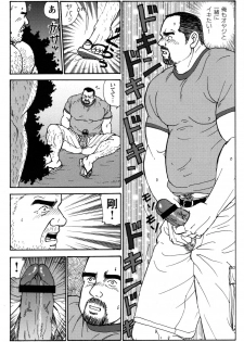[Sugajima Satoru] Oyaji no Ude | Dad's Arms (Comic G-men Gaho No. 03) - page 13