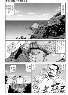 [Sugajima Satoru] Oyaji no Ude | Dad's Arms (Comic G-men Gaho No. 03) - page 1