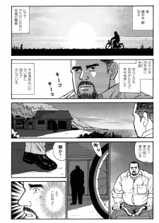 [Sugajima Satoru] Oyaji no Ude | Dad's Arms (Comic G-men Gaho No. 03) - page 3