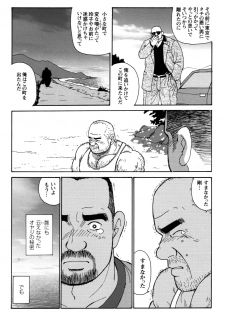[Sugajima Satoru] Oyaji no Ude | Dad's Arms (Comic G-men Gaho No. 03) - page 26
