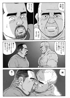 [Sugajima Satoru] Oyaji no Ude | Dad's Arms (Comic G-men Gaho No. 03) - page 14