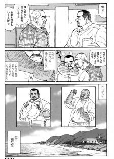 [Sugajima Satoru] Oyaji no Ude | Dad's Arms (Comic G-men Gaho No. 03) - page 30