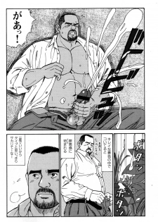 [Sugajima Satoru] Oyaji no Ude | Dad's Arms (Comic G-men Gaho No. 03) - page 2