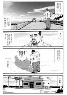 [Sugajima Satoru] Oyaji no Ude | Dad's Arms (Comic G-men Gaho No. 03) - page 28