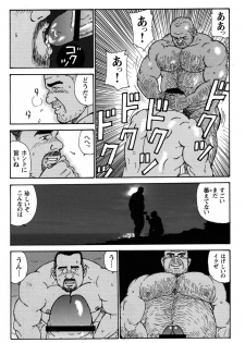 [Sugajima Satoru] Oyaji no Ude | Dad's Arms (Comic G-men Gaho No. 03) - page 18
