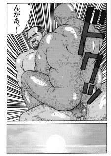 [Sugajima Satoru] Oyaji no Ude | Dad's Arms (Comic G-men Gaho No. 03) - page 23