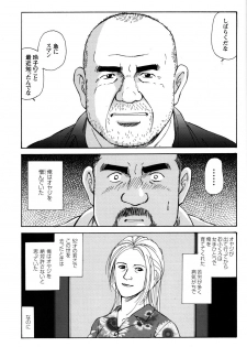 [Sugajima Satoru] Oyaji no Ude | Dad's Arms (Comic G-men Gaho No. 03) - page 5
