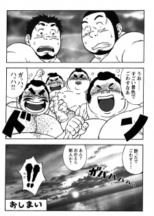 [TAMA] Gekisatsu! Zukobako Onsen (Comic G-men Gaho No. 03) - page 18