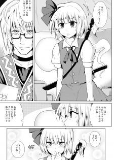 (Reitaisai 15) [MegaSoundOrchestra (Sanwaribiki)] Gensou Enkou -Youmu- (Touhou Project) - page 4