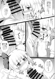 (Reitaisai 15) [MegaSoundOrchestra (Sanwaribiki)] Gensou Enkou -Youmu- (Touhou Project) - page 14