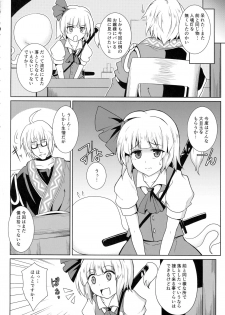 (Reitaisai 15) [MegaSoundOrchestra (Sanwaribiki)] Gensou Enkou -Youmu- (Touhou Project) - page 5