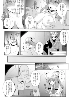 (Reitaisai 14) [MegaSoundOrchestra (Sanwaribiki)] Gensou Enkou -Knowledge- (Touhou Project) - page 11