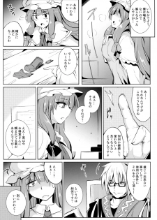 (Reitaisai 14) [MegaSoundOrchestra (Sanwaribiki)] Gensou Enkou -Knowledge- (Touhou Project) - page 6