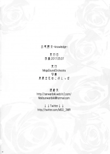 (Reitaisai 14) [MegaSoundOrchestra (Sanwaribiki)] Gensou Enkou -Knowledge- (Touhou Project) - page 25