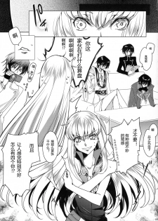 (C92) [CREAYUS (Rangetsu)] Pansy Noise (CODE GEASS: Lelouch of the Rebellion) [Chinese] [海风个人汉化] - page 5