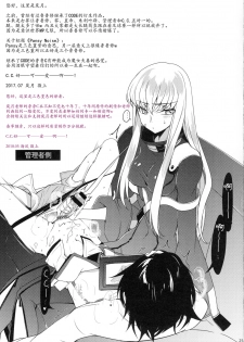 (C92) [CREAYUS (Rangetsu)] Pansy Noise (CODE GEASS: Lelouch of the Rebellion) [Chinese] [海风个人汉化] - page 25