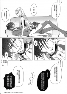 (C92) [CREAYUS (Rangetsu)] Pansy Noise (CODE GEASS: Lelouch of the Rebellion) [Chinese] [海风个人汉化] - page 24