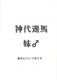 (Sennen Battle Phase 7) [Neo Wing (Saika)] Kamishiro Yuuma (Imouto ♂) (Yu-Gi-Oh! ZEXAL) - page 2