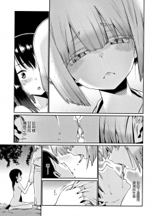 [Gengorou] Kagachi-sama (Shoujo Konkatsu Jidai Looking for the one) [Chinese] [活力少女戰線] - page 19