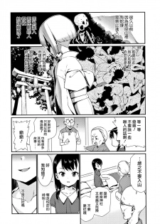 [Gengorou] Kagachi-sama (Shoujo Konkatsu Jidai Looking for the one) [Chinese] [活力少女戰線] - page 8