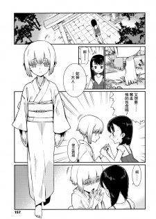 [Gengorou] Kagachi-sama (Shoujo Konkatsu Jidai Looking for the one) [Chinese] [活力少女戰線] - page 9