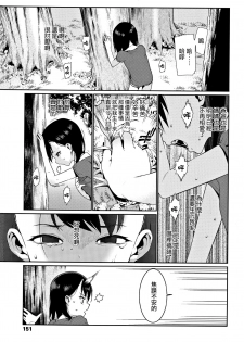 [Gengorou] Kagachi-sama (Shoujo Konkatsu Jidai Looking for the one) [Chinese] [活力少女戰線] - page 3