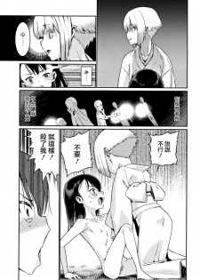 [Gengorou] Kagachi-sama (Shoujo Konkatsu Jidai Looking for the one) [Chinese] [活力少女戰線] - page 17