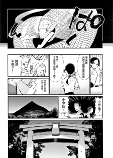 [Gengorou] Kagachi-sama (Shoujo Konkatsu Jidai Looking for the one) [Chinese] [活力少女戰線] - page 14