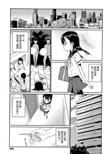 [Gengorou] Kagachi-sama (Shoujo Konkatsu Jidai Looking for the one) [Chinese] [活力少女戰線] - page 21