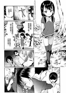 [Gengorou] Kagachi-sama (Shoujo Konkatsu Jidai Looking for the one) [Chinese] [活力少女戰線] - page 2