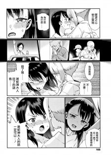 [Gengorou] Kagachi-sama (Shoujo Konkatsu Jidai Looking for the one) [Chinese] [活力少女戰線] - page 18