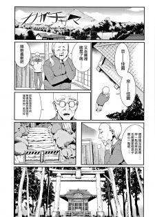 [Gengorou] Kagachi-sama (Shoujo Konkatsu Jidai Looking for the one) [Chinese] [活力少女戰線] - page 1