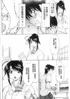 [Nagisa Minami] Amaenbo [Chinese] - page 44