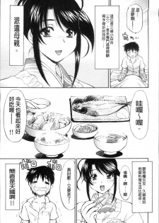 [Nagisa Minami] Amaenbo [Chinese] - page 37