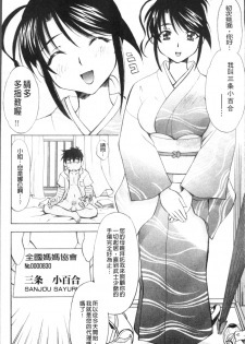 [Nagisa Minami] Amaenbo [Chinese] - page 20