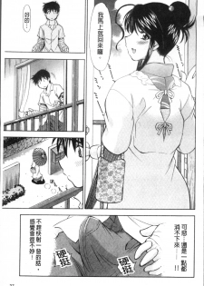 [Nagisa Minami] Amaenbo [Chinese] - page 45