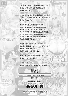 [Hasemi box (Hasemi Ryo)] Motto Seiteki! Pakupaku Friends! (Kemono Friends) [Digital] - page 26