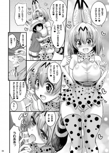 [Hasemi box (Hasemi Ryo)] Motto Seiteki! Pakupaku Friends! (Kemono Friends) [Digital] - page 3