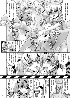 [Hasemi box (Hasemi Ryo)] Motto Seiteki! Pakupaku Friends! (Kemono Friends) [Digital] - page 25