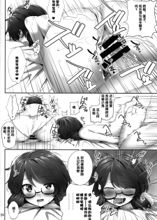 (Reitaisai 15) [Fukutsuu Okosu (Kaiou)] Usami Sumireko Saiminbon (Touhou Project) [Chinese] [后悔的神官个人汉化] - page 24