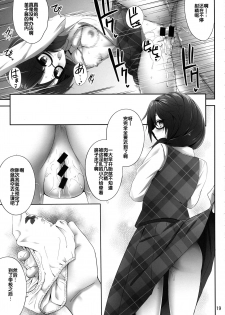 (Reitaisai 15) [Fukutsuu Okosu (Kaiou)] Usami Sumireko Saiminbon (Touhou Project) [Chinese] [后悔的神官个人汉化] - page 19