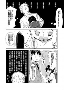 [Kamemushi (Kaminaru Fuyu)] Syokusyu Tamago | 觸手卵 [Chinese] [Digital] - page 7