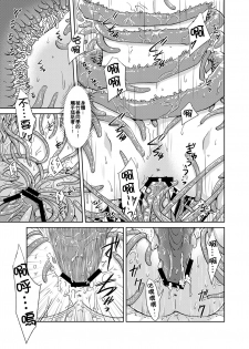 [Kamemushi (Kaminaru Fuyu)] Syokusyu Tamago | 觸手卵 [Chinese] [Digital] - page 32