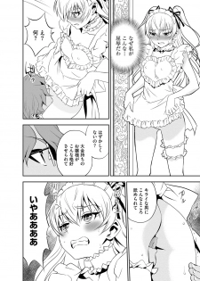 [Morishige] Haramase Maido Tai [Digital] - page 37