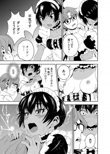 [Morishige] Haramase Maido Tai [Digital] - page 18