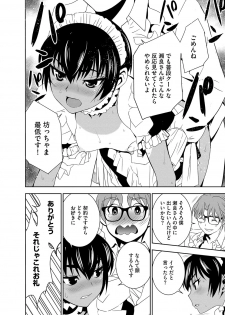 [Morishige] Haramase Maido Tai [Digital] - page 21