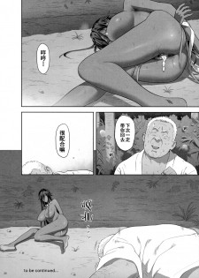 (COMIC1☆13) [Hito no Fundoshi (Yukiyoshi Mamizu)] Kaki Hoshuu 10 | 夏季补习10 [Chinese] [炒鸡战士汉化组] - page 25