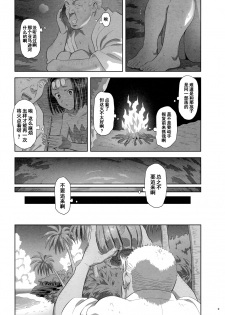 (COMIC1☆13) [Hito no Fundoshi (Yukiyoshi Mamizu)] Kaki Hoshuu 10 | 夏季补习10 [Chinese] [炒鸡战士汉化组] - page 8