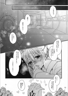 (COMIC1☆13) [Mamedaifukuya (Mameko)] Omoeba Tokeru Netsu (Fate/Grand Order) - page 21