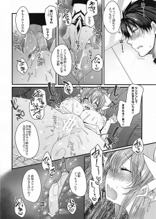 (COMIC1☆13) [Mamedaifukuya (Mameko)] Omoeba Tokeru Netsu (Fate/Grand Order) - page 13